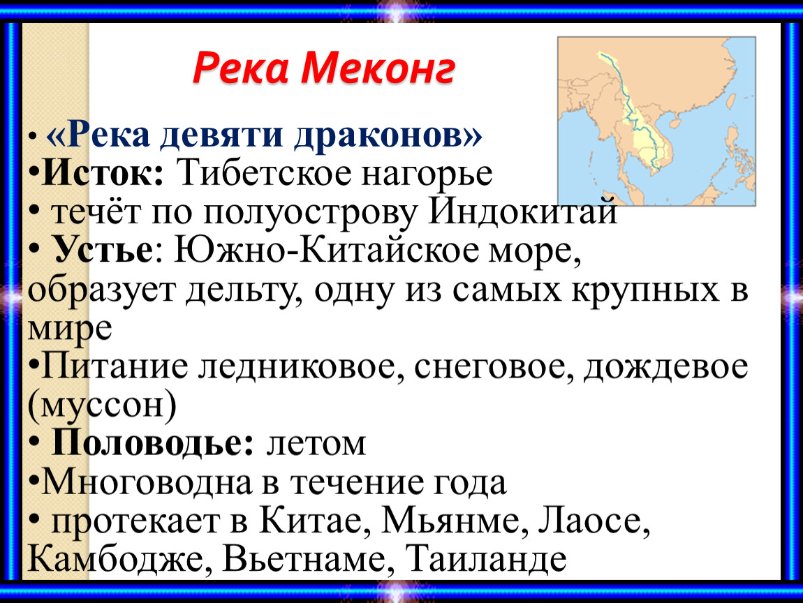 План характеристики реки меконг