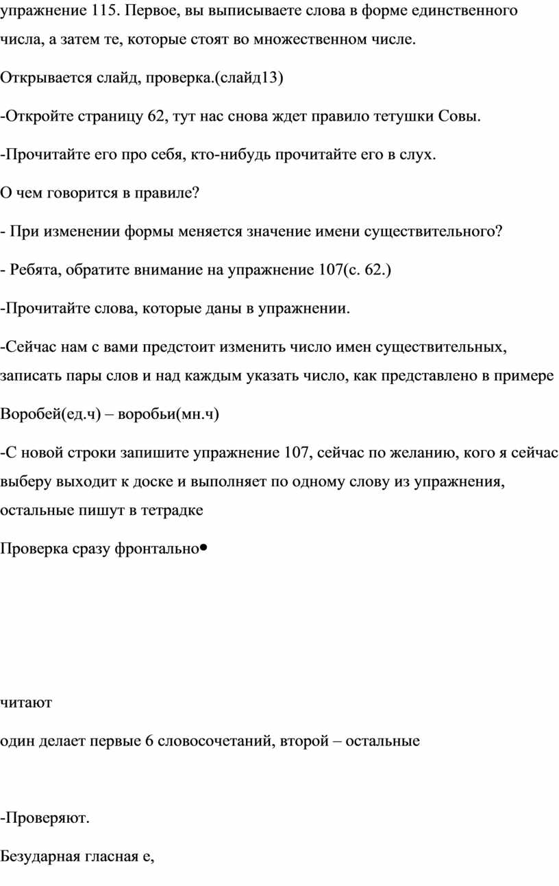 Единственное и множественное число имен существительных. 2 КЛАСС