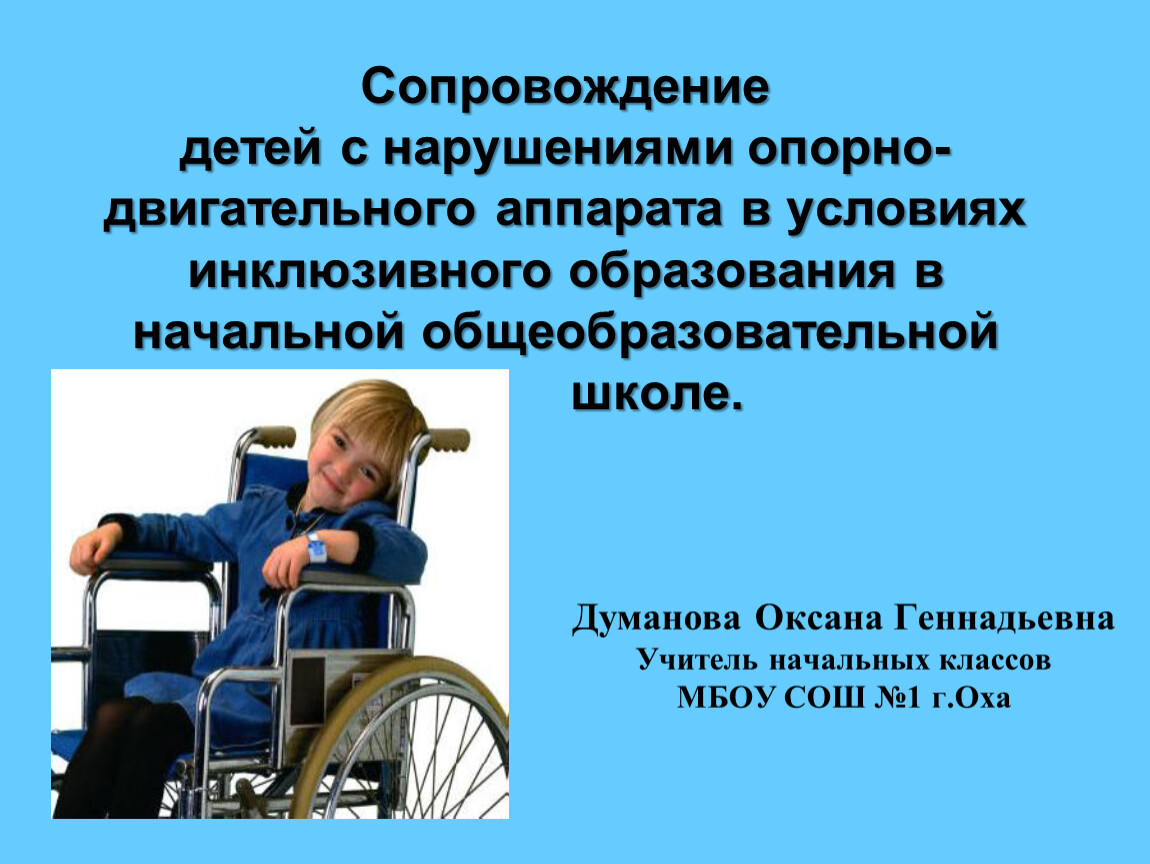 Дополнительная программа для детей инвалидов