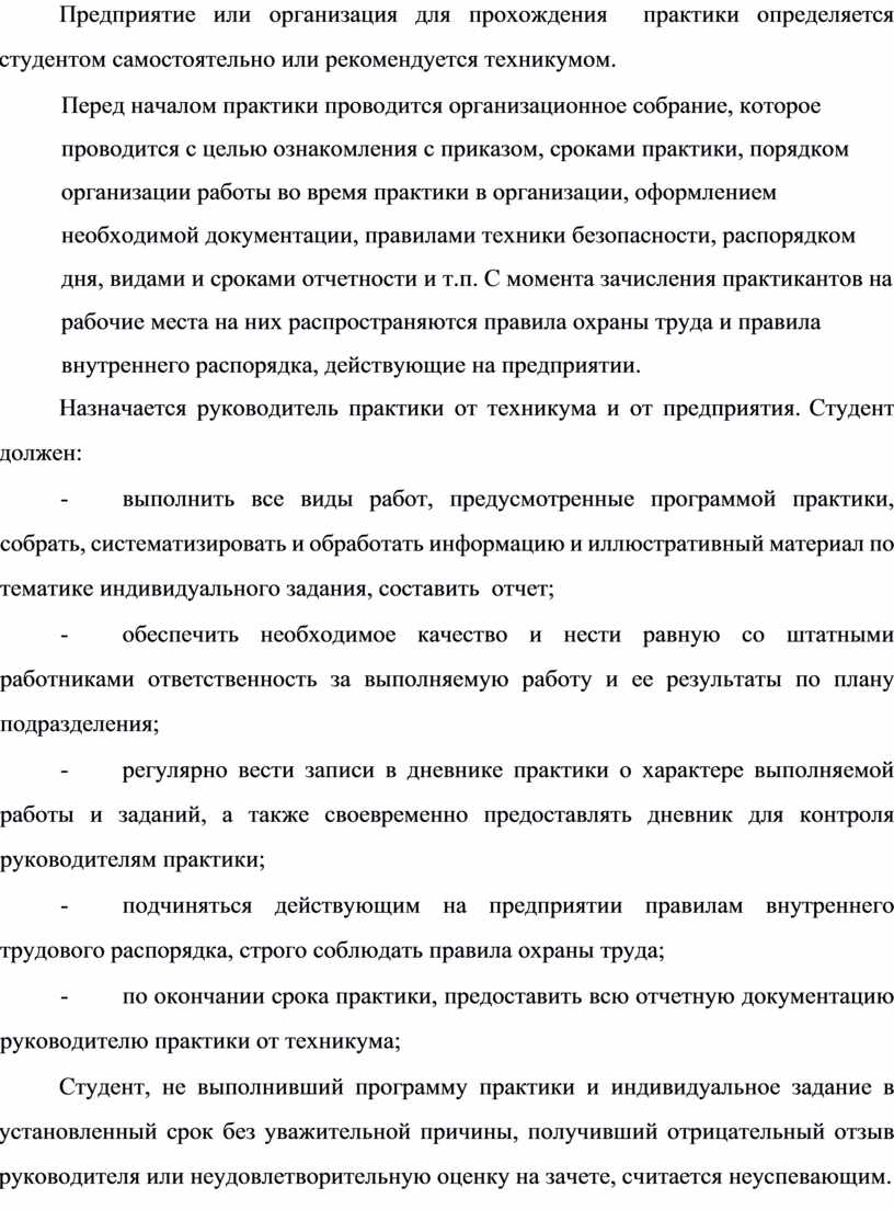 Пп практика. Прохождение практики. Прохождение практики для студентов. Основные Результаты прохождения производственной практики. Приложения к производственной практике.