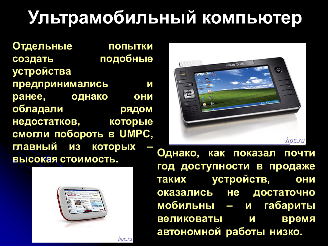 Похожие устройства. Информация о состоянии ПК отдельное устройство. Развитие комп техники презентация мало текста.