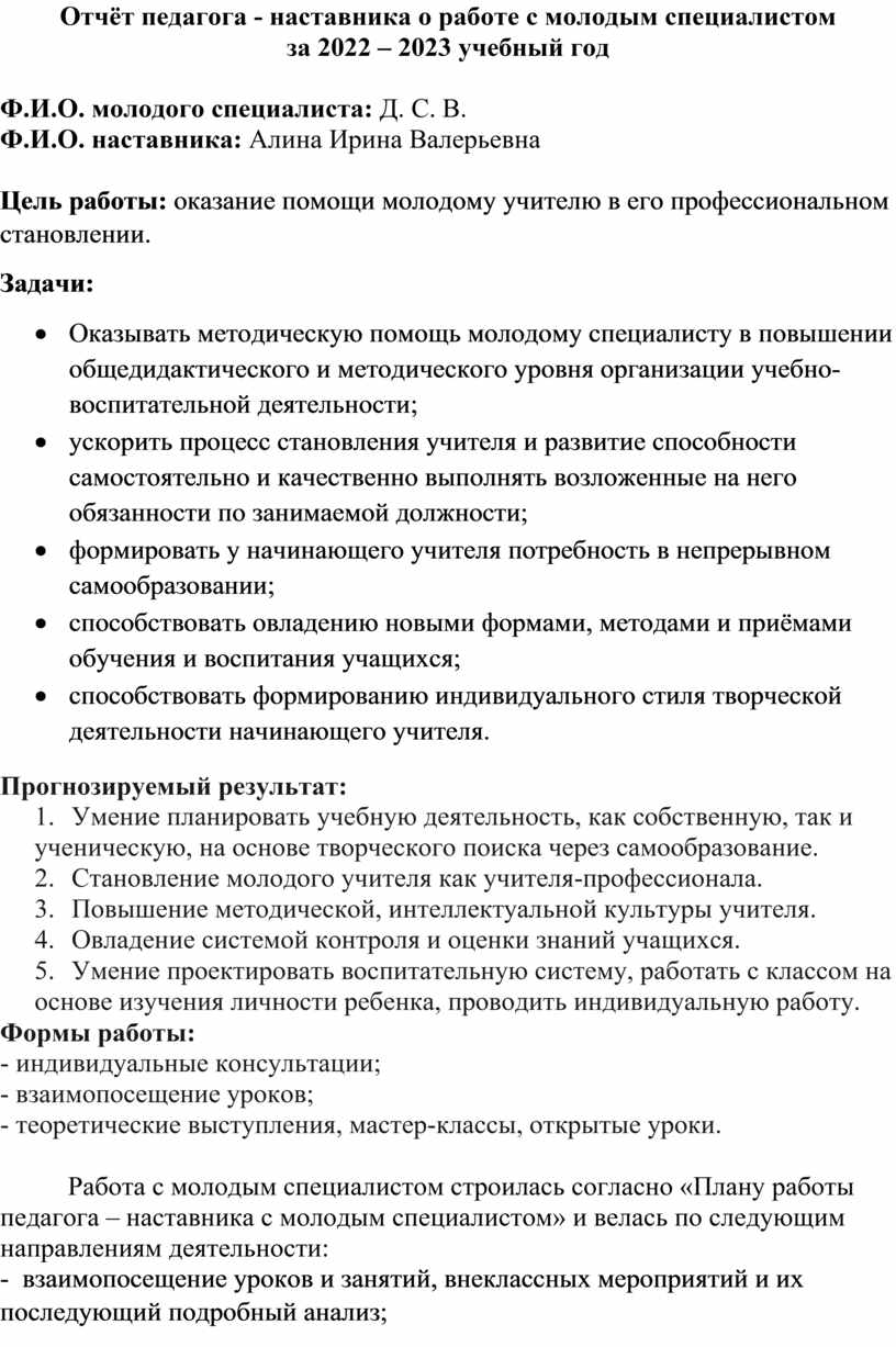 План работы с молодым специалистом учителя наставника