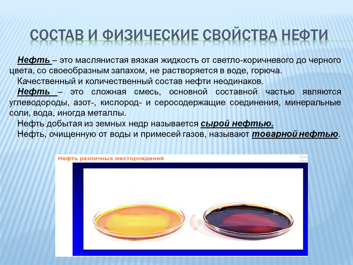 Нефть называют черным золотом потому что углеводород