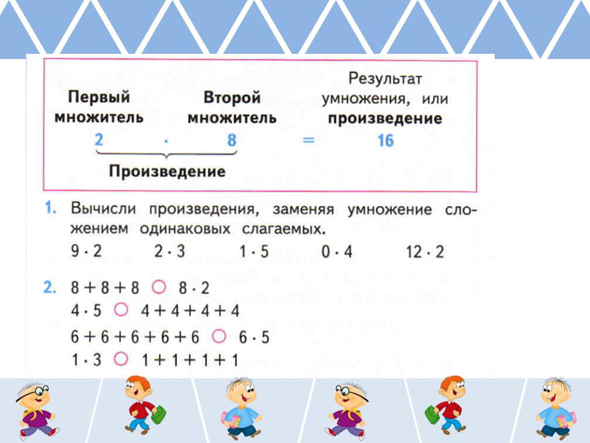 1 вычти 1 2 умножь на 3. Элементы умножения. Умножение компоненты умножения 2 класс. Первый урок умножение компоненты. Устный счет на компоненты умножения.