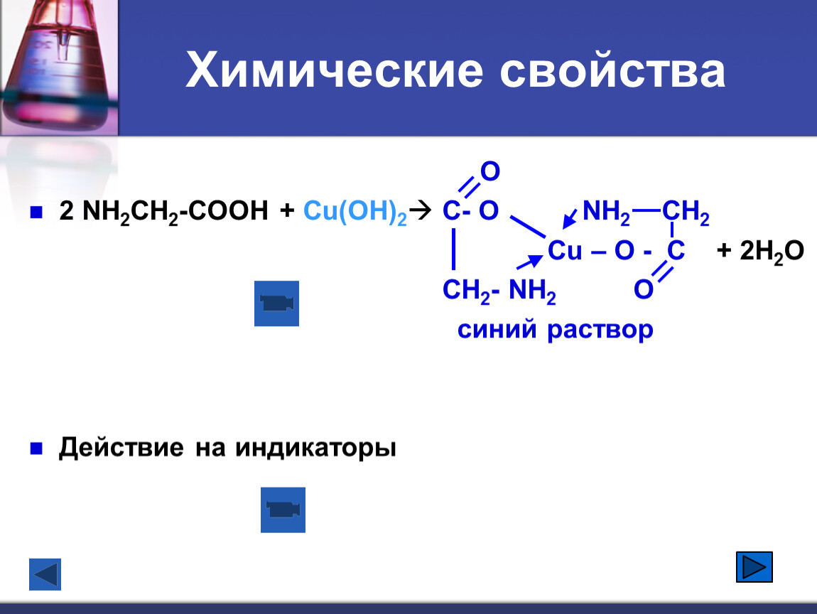 Cu кислота. Карбоновая кислота cu Oh 2. Карбоновая кислота cu Oh. Карбоновые кислоты с cuoh2. Карбоновая кислота nh2nh2.