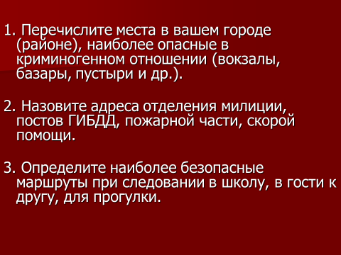 Местом наиболее. Наиболее опасные криминогенные места города. Криминогенные отношения это. Какое самое опасное криминогенное место. Опасные объекты города с криминогенной точки Зоен.