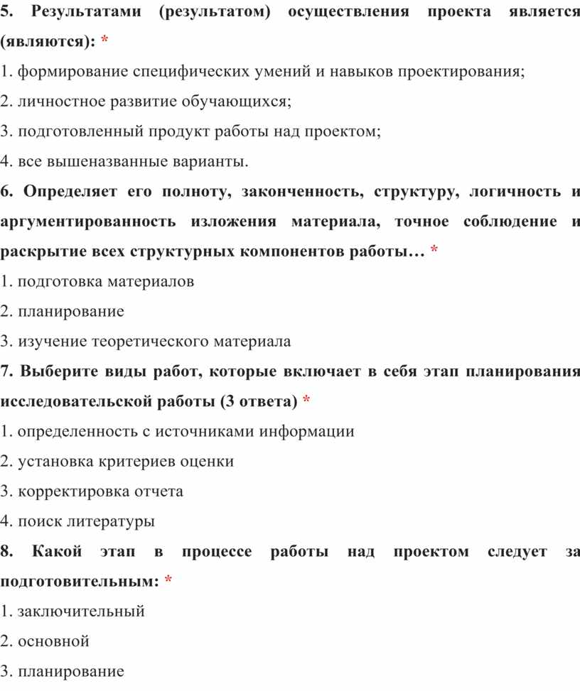 Результатами результатом осуществления проекта является являются формирование