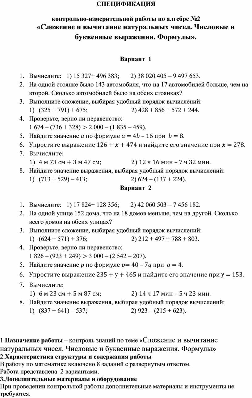 КИМ. МАТЕМАТИКА -5. 2021 - 2022 учебный год.