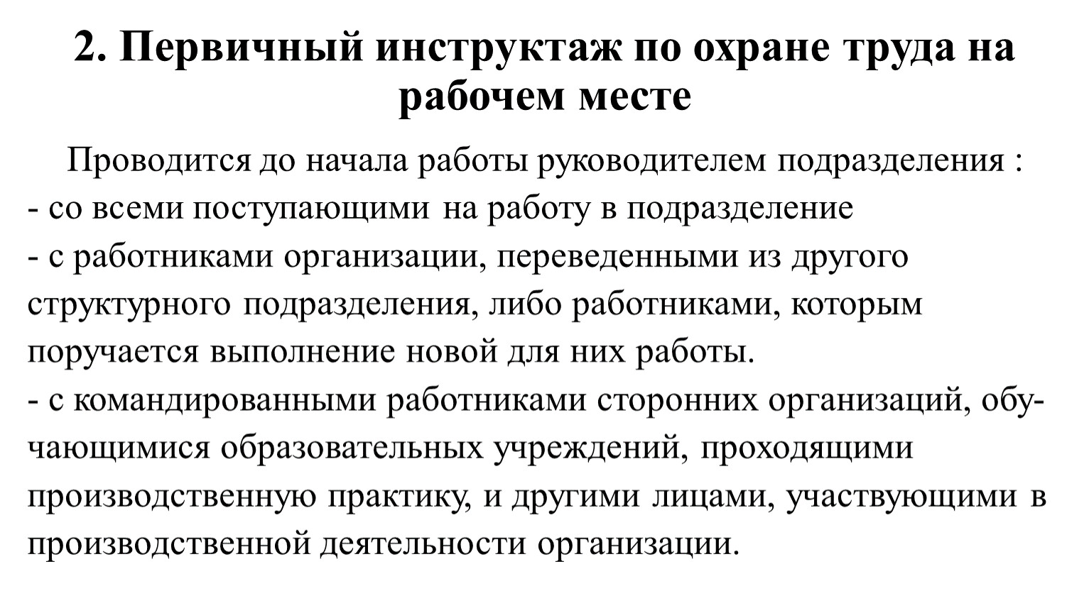 Инструктаж по технике безопасности учебной практики. Первичный инструктаж. Первичный инструктаж на рабочем месте проводится. Первичный инструктаж по охране труда на рабочем месте. Инструктаж по охране труда на рабочем месте проводится.