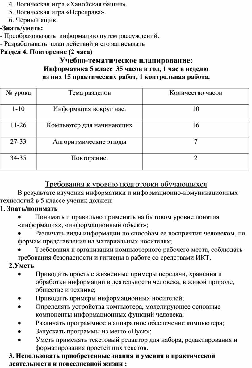 Рабочая программа по информатике 5 класс