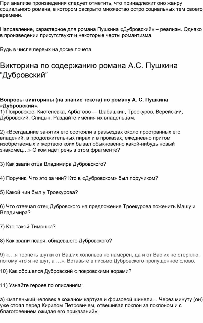 Вопросы с ответами по роману А.С.Пушкина 