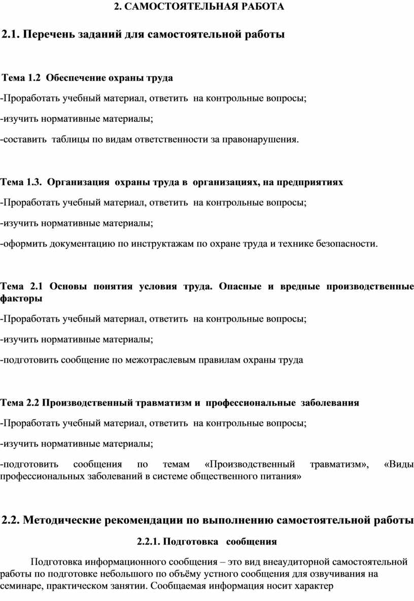 Сборник практических занятий и заданий для самостоятельной работы по  дисциплине 