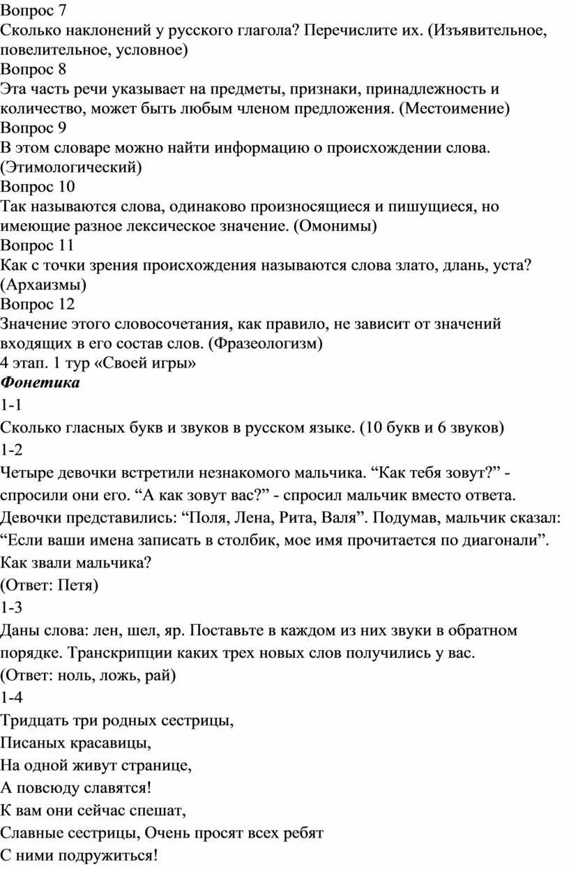 Внеклассное мероприятие по русскому языку и литературе 