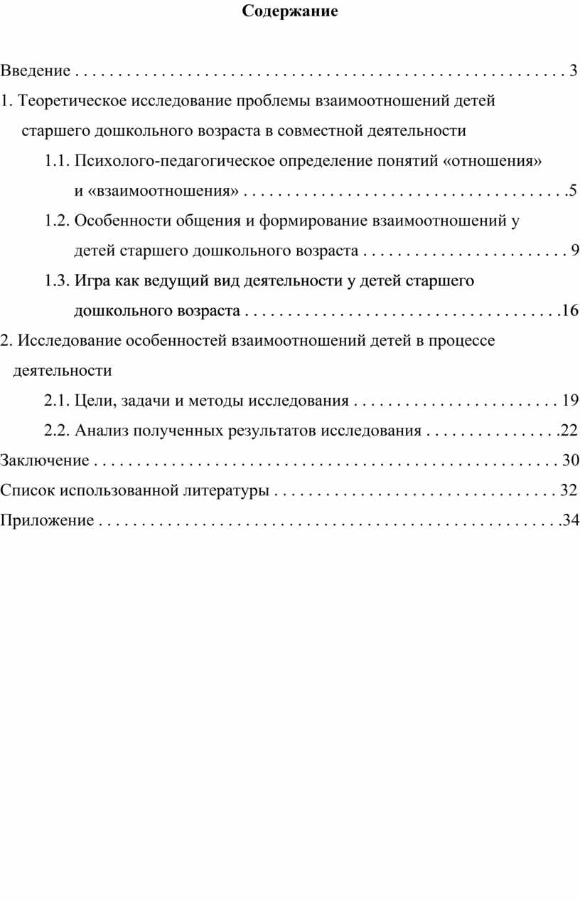 Взаимоотношения детей старшего дошкольного возраста в совместной  деятельности