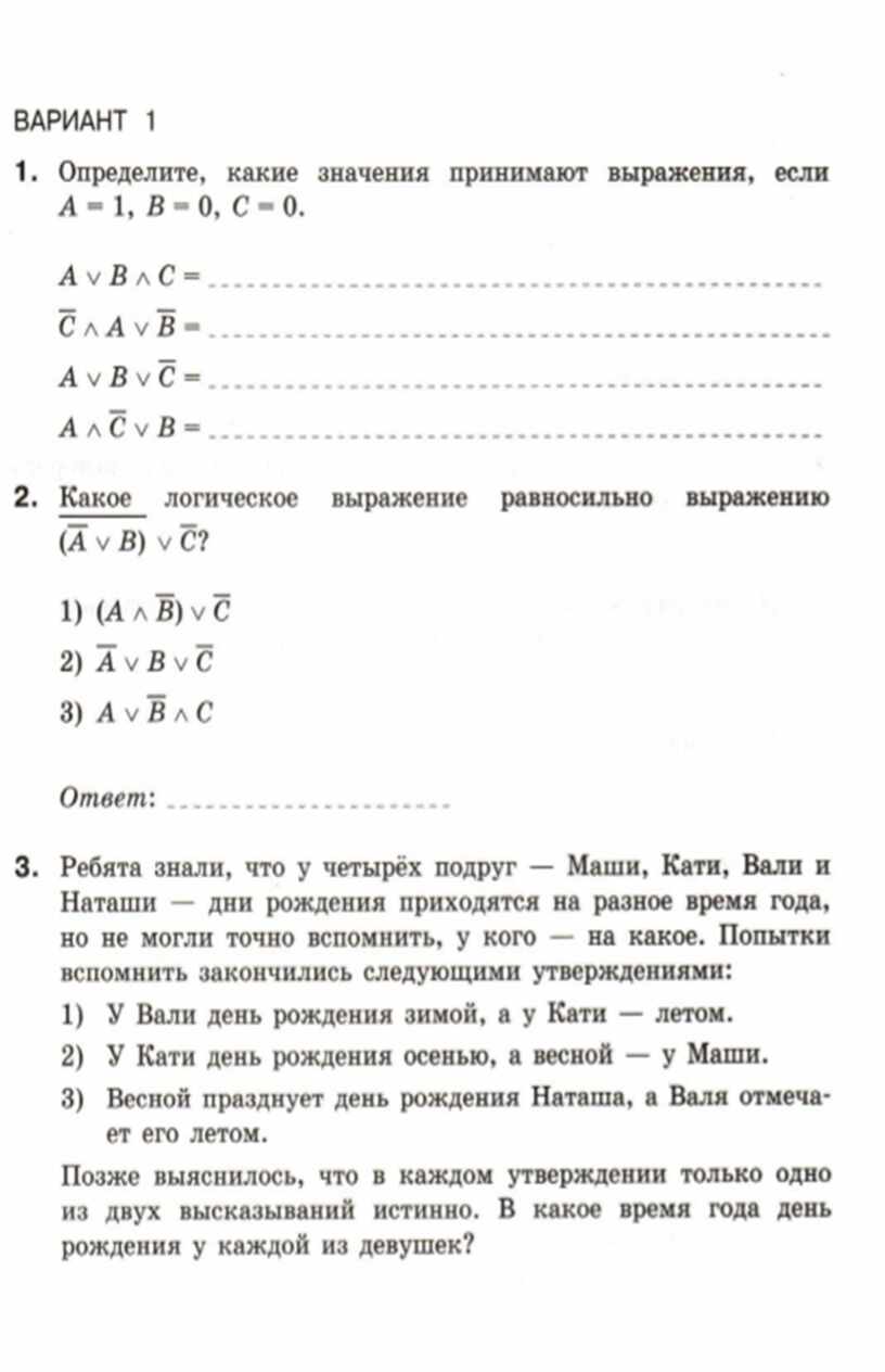 Логические задачи информатика 8 класс. Задачи на логику по информатике 8 класс. Информатика 8 класс босова решение логических задач. Самостоятельная работа по информатике по решению логических задач. Логические задачи по информатике 8 класс.