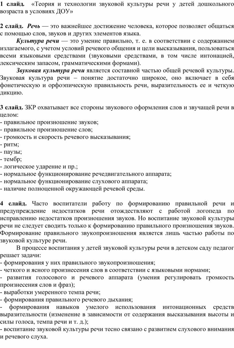 Теория и технологии звуковой культуры речи у детей дошкольного возраста в  условиях ДОУ»