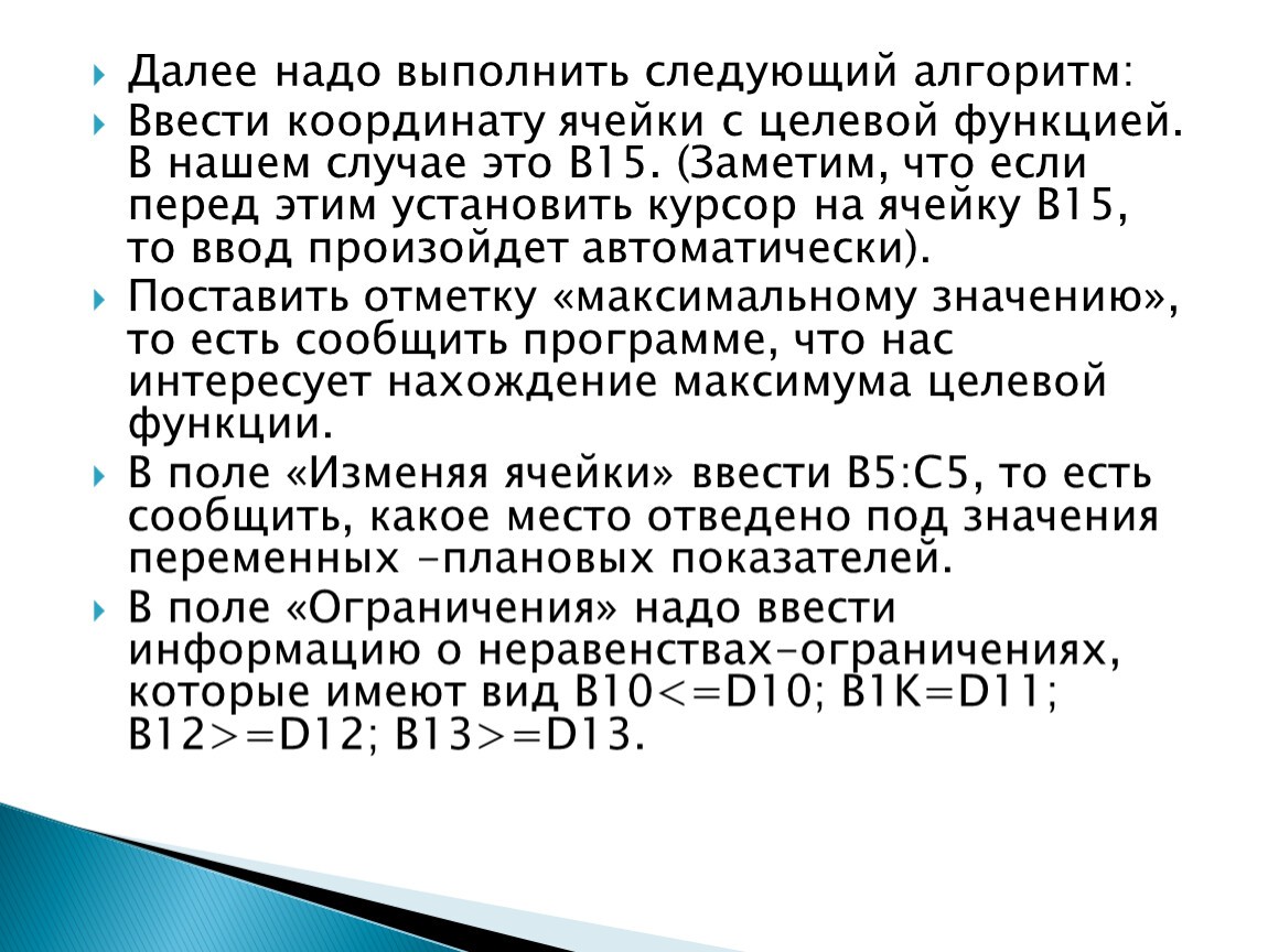 Требуется решить задачу поиска оптимального плана