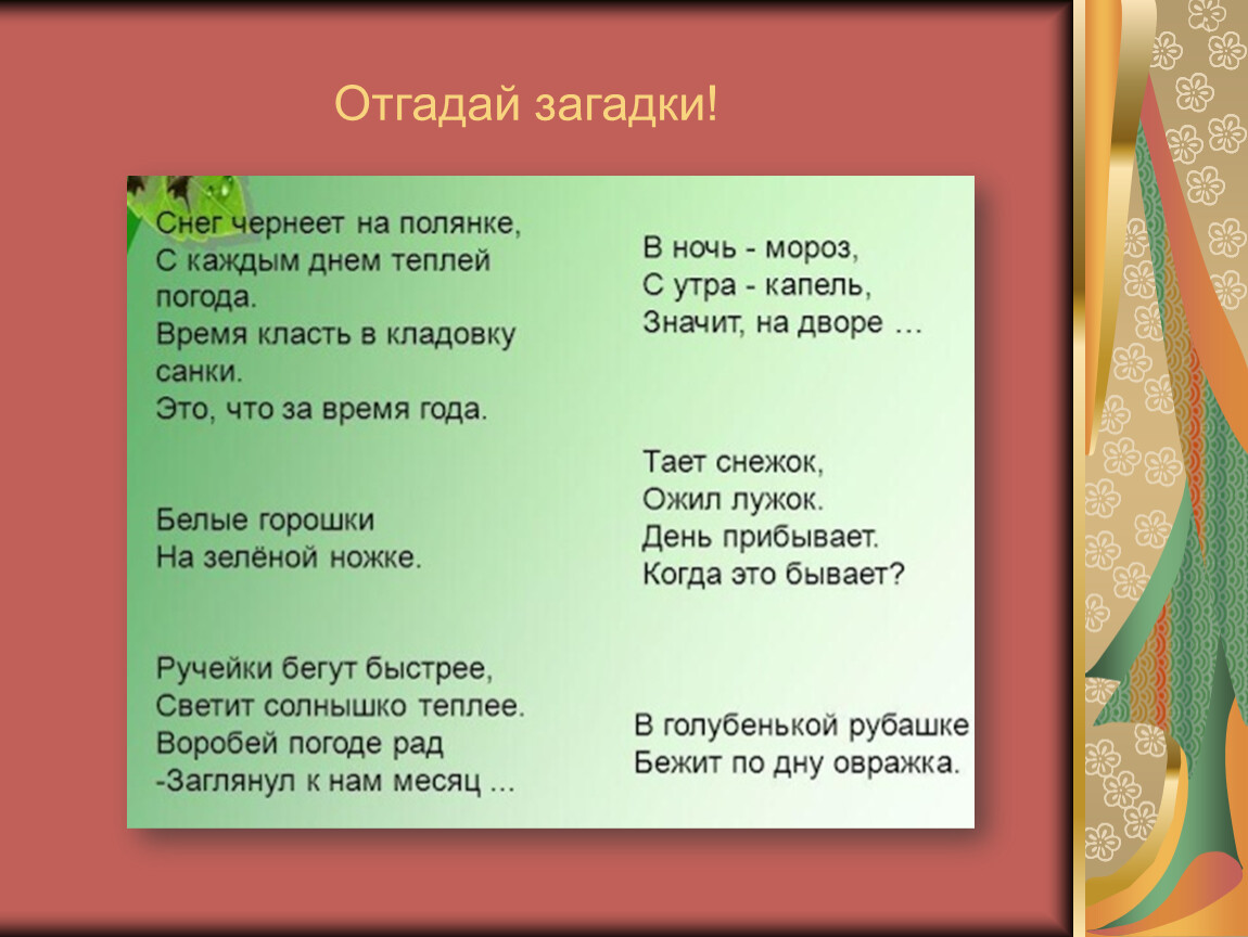 1 класс токмакова ручей ульяницкая яхнин презентация