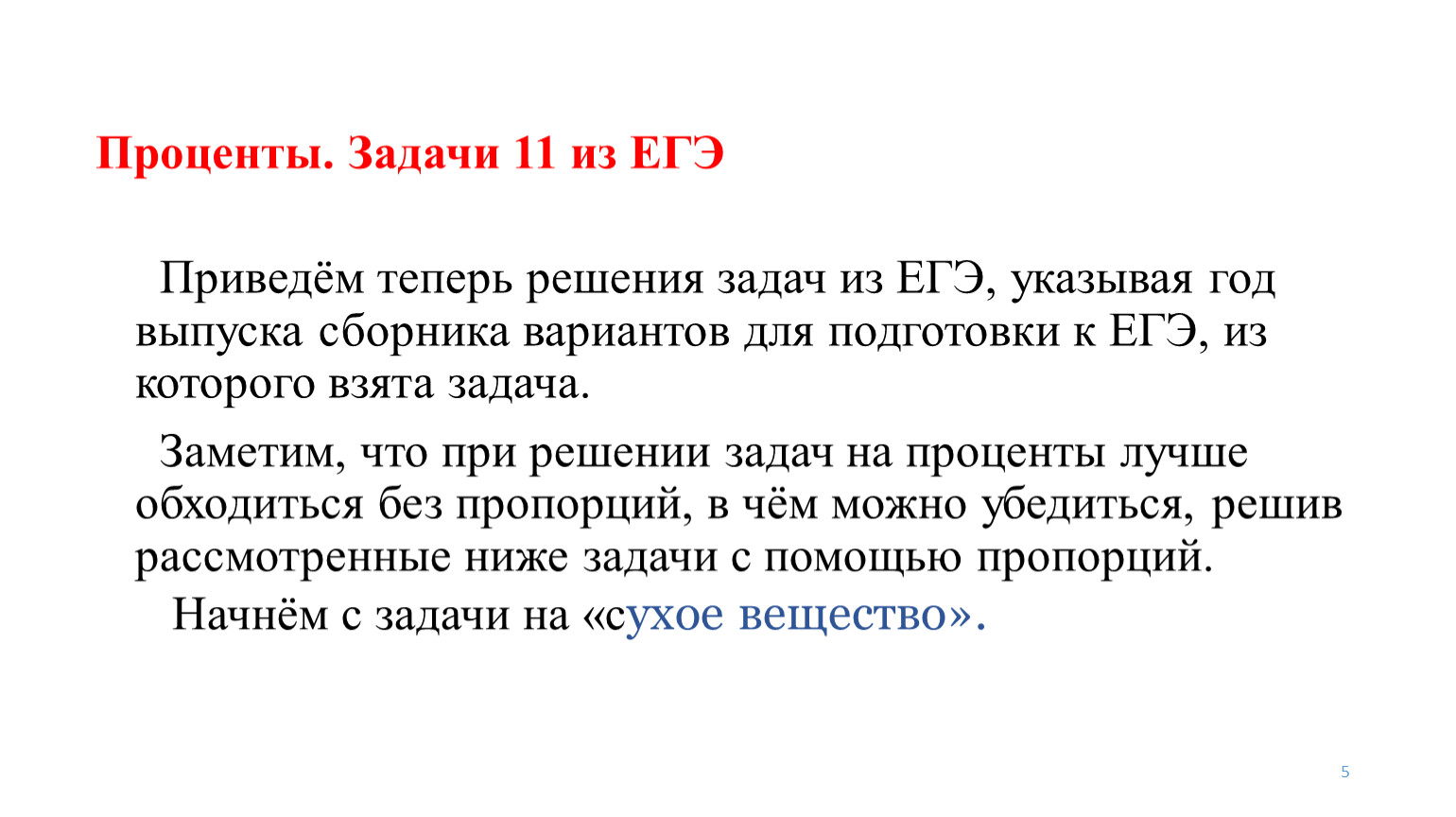 Задание 11 егэ. Задачи из ЕГЭ. Задачи для 11 классов. Задания для 11 класса. Математика 11 класс задачи.