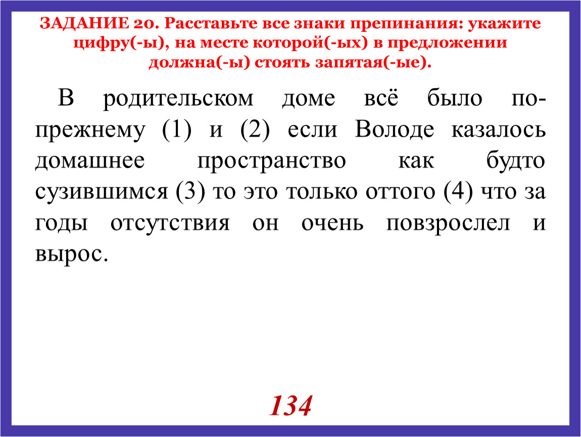 Готовимся к ЕГЭ по русскому языку: задания 19 - 20 (тренажёр)