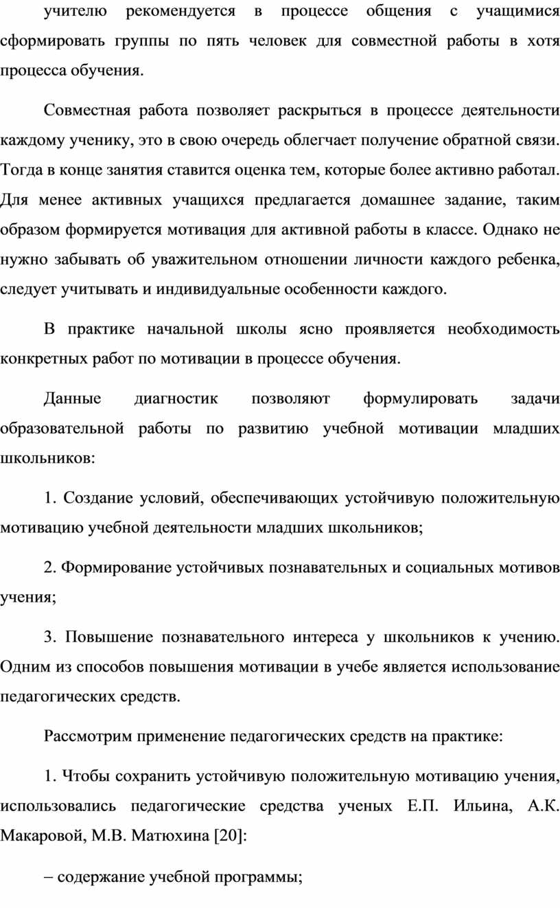 Курсовая работа Формирование учебной мотивации младших школьников в  процессе обучения