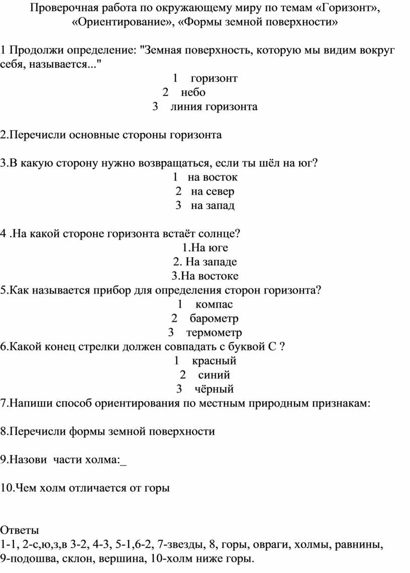 Проверочная работа по окружающему миру 2 класс 3 четверть .Плешаков