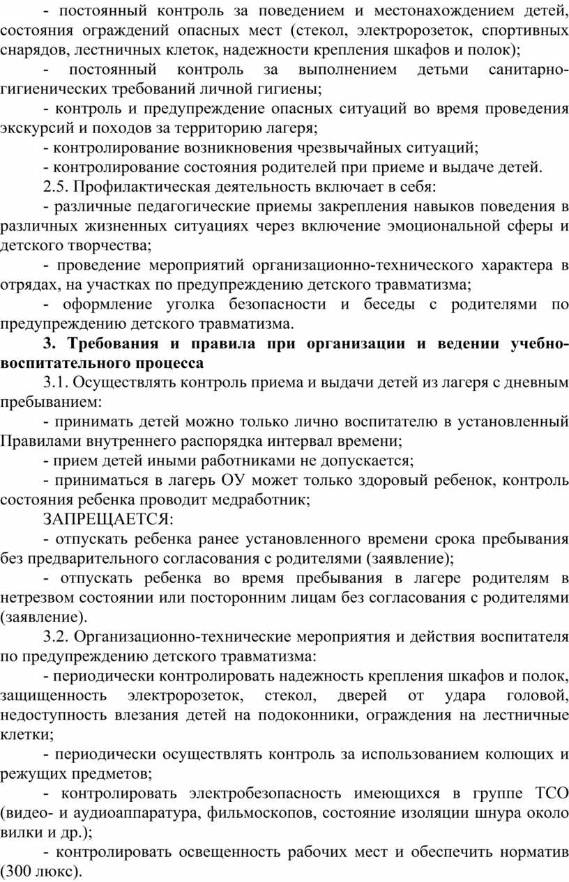 Должностные инструкции работников летнего оздоровительного лагеря с дневным  пребыванием детей