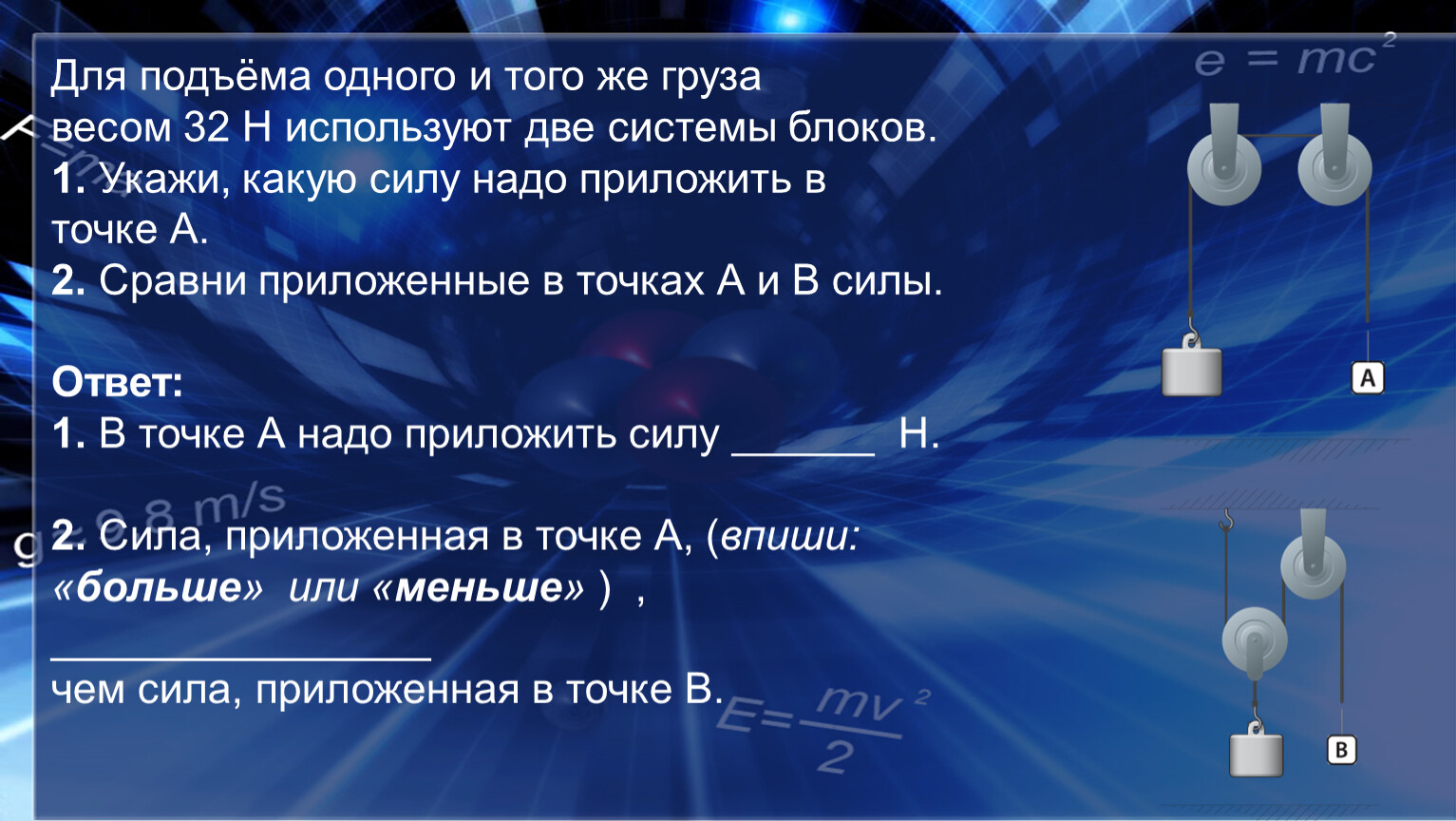 Какой блок используют для подъема. Для подъема одного и того же груза.