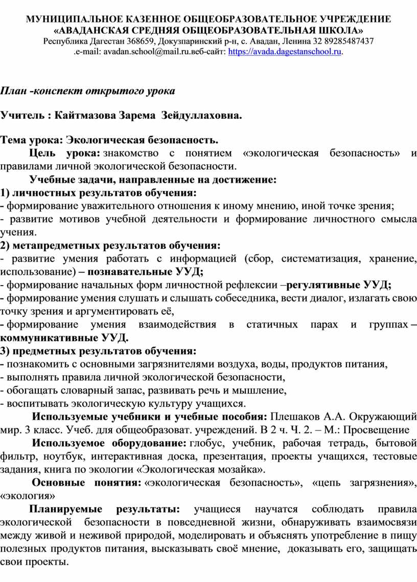 План конспект открытого урока по фортепианному ансамблю