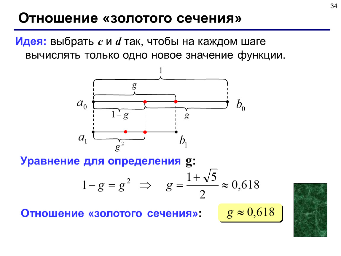 Золотое отношение. Отношение золотого сечения. Соотношение золотого сечения. Коэффициент золотого сечения. Формула золотого сечения.