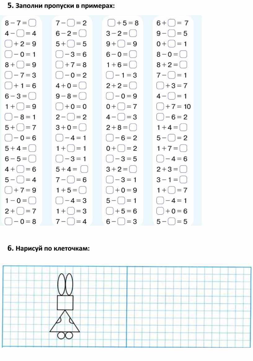 Задание по математике для 1 класса