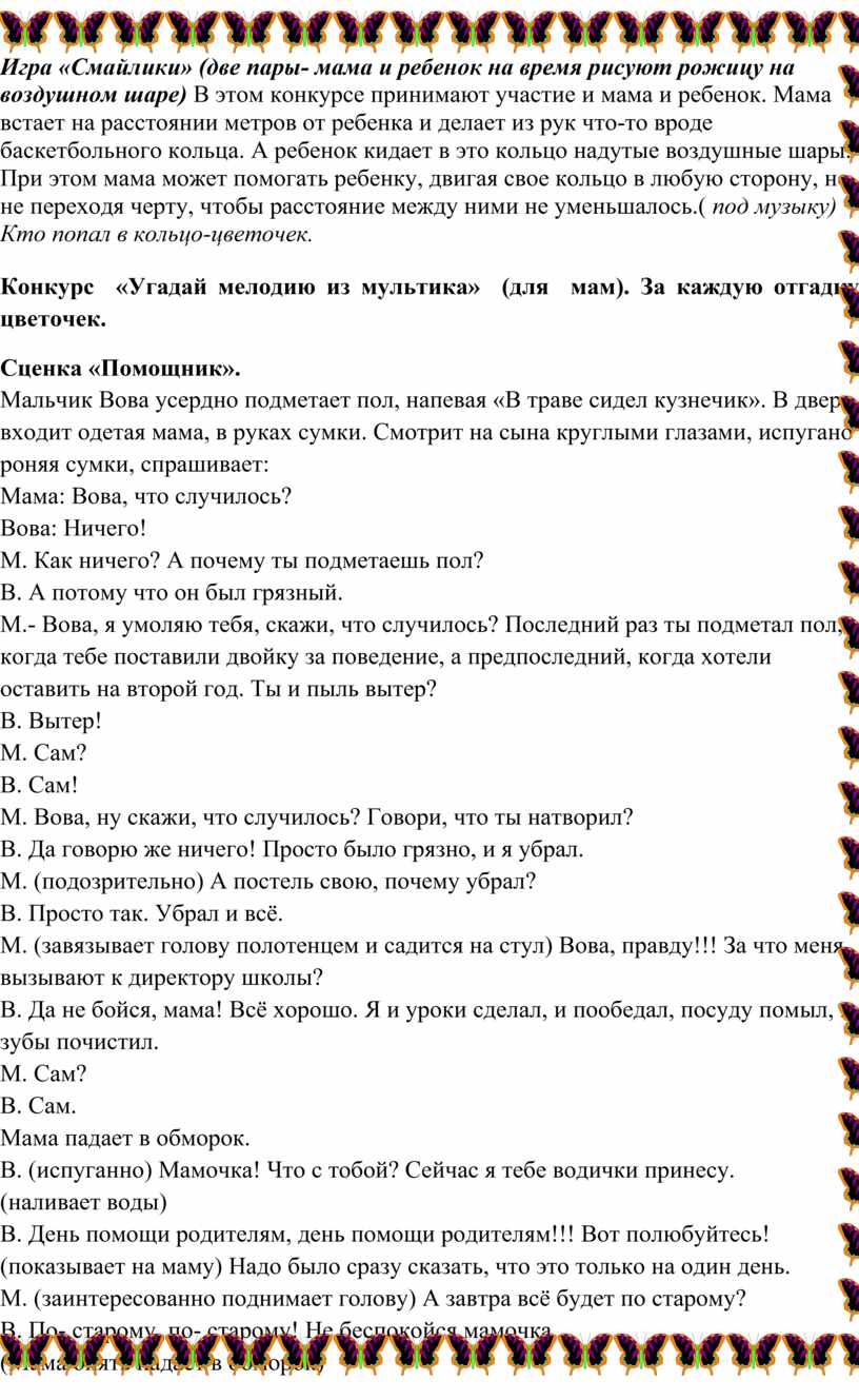 Сценарий ко Дню матери во 2 классе «Собирайтесь, гости, к нам! Здравствуй,  праздник наших мам»