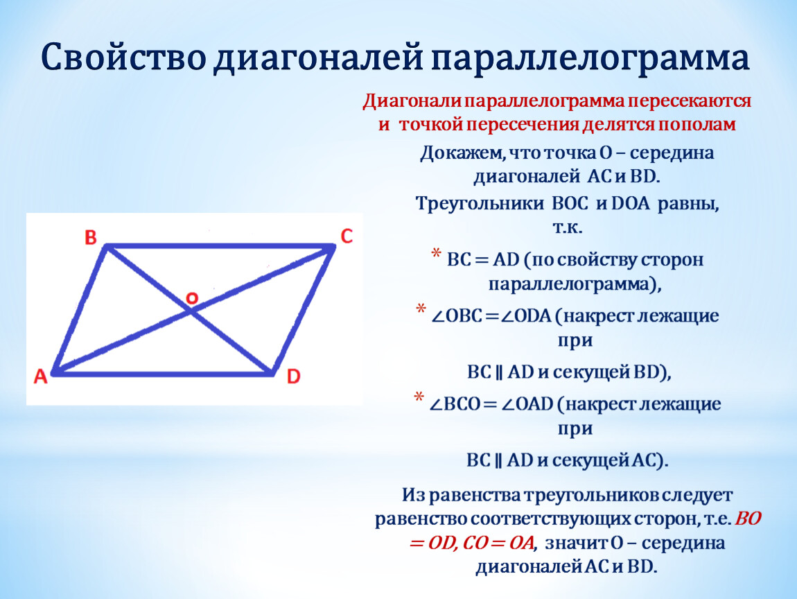 Четырехугольник из четырех треугольников. Свойства диагоналей параллелограмма. Пересечение диагоналей параллелограмма свойства. Свойства параллелограмма диагонали параллелограмма. Свойство диагоналей параллелограмма доказательство.