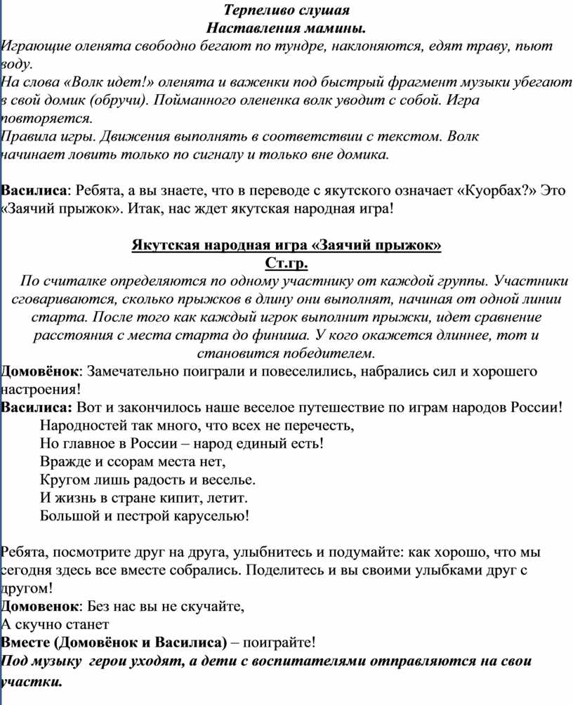 Карусель народных игр» Сценарий игровой программы ко Дню России для детей  старшего дошкольного возраста