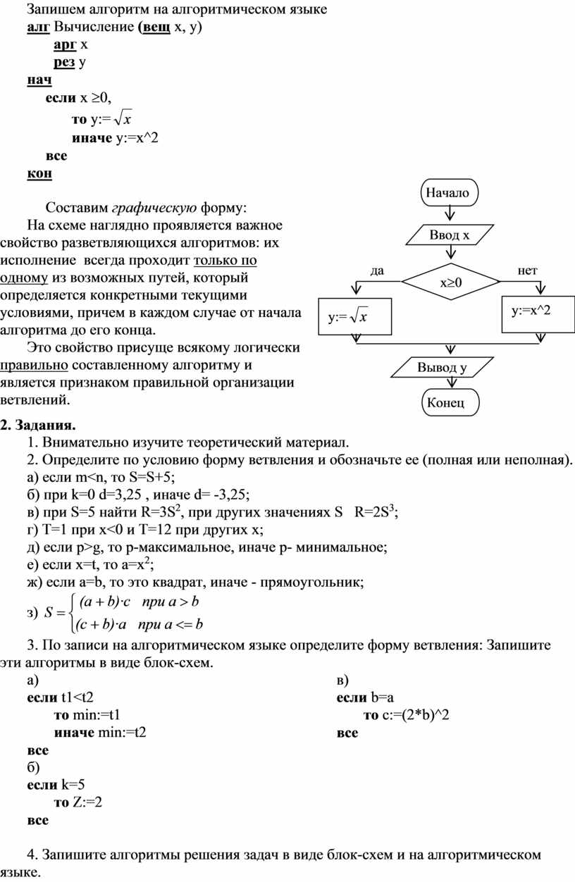 Составить блок схему алгоритма записанного на алгоритмическом языке алг ведро воды 3