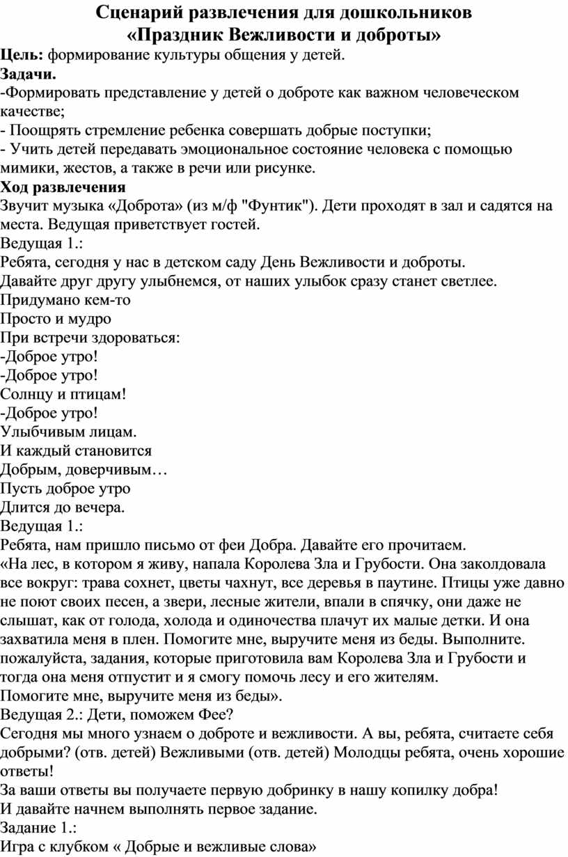 Сценарий праздника день доброты. Сценарий Здравствуй осень. Сценарий Здравствуй осень Золотая. Сценарий песни. Сценки на осенний бал слова.