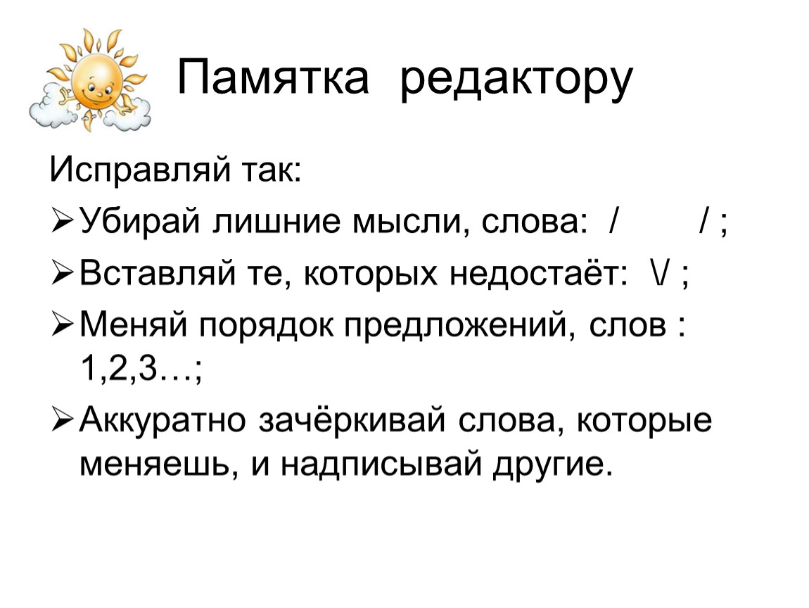 Учимся оценивать и редактировать тексты 4 класс родной язык презентация