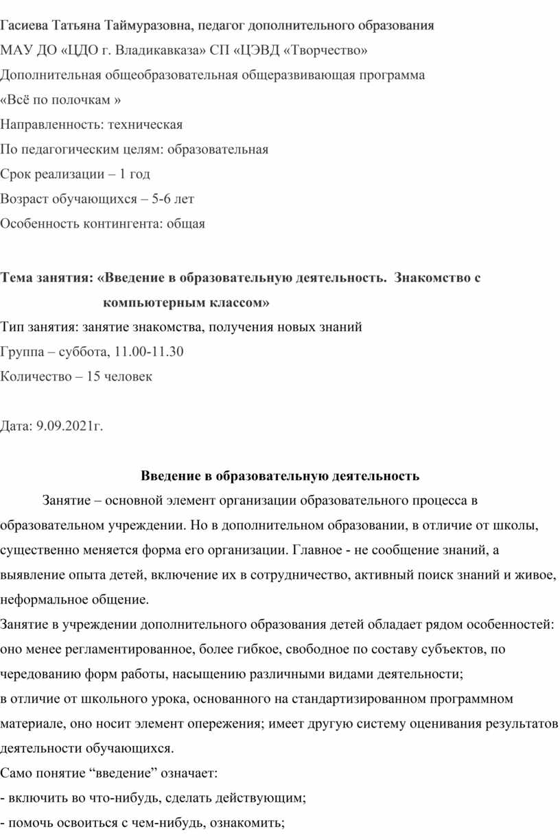 Гасиева Татьяна Таймуразовна, педагог дополнительного образования