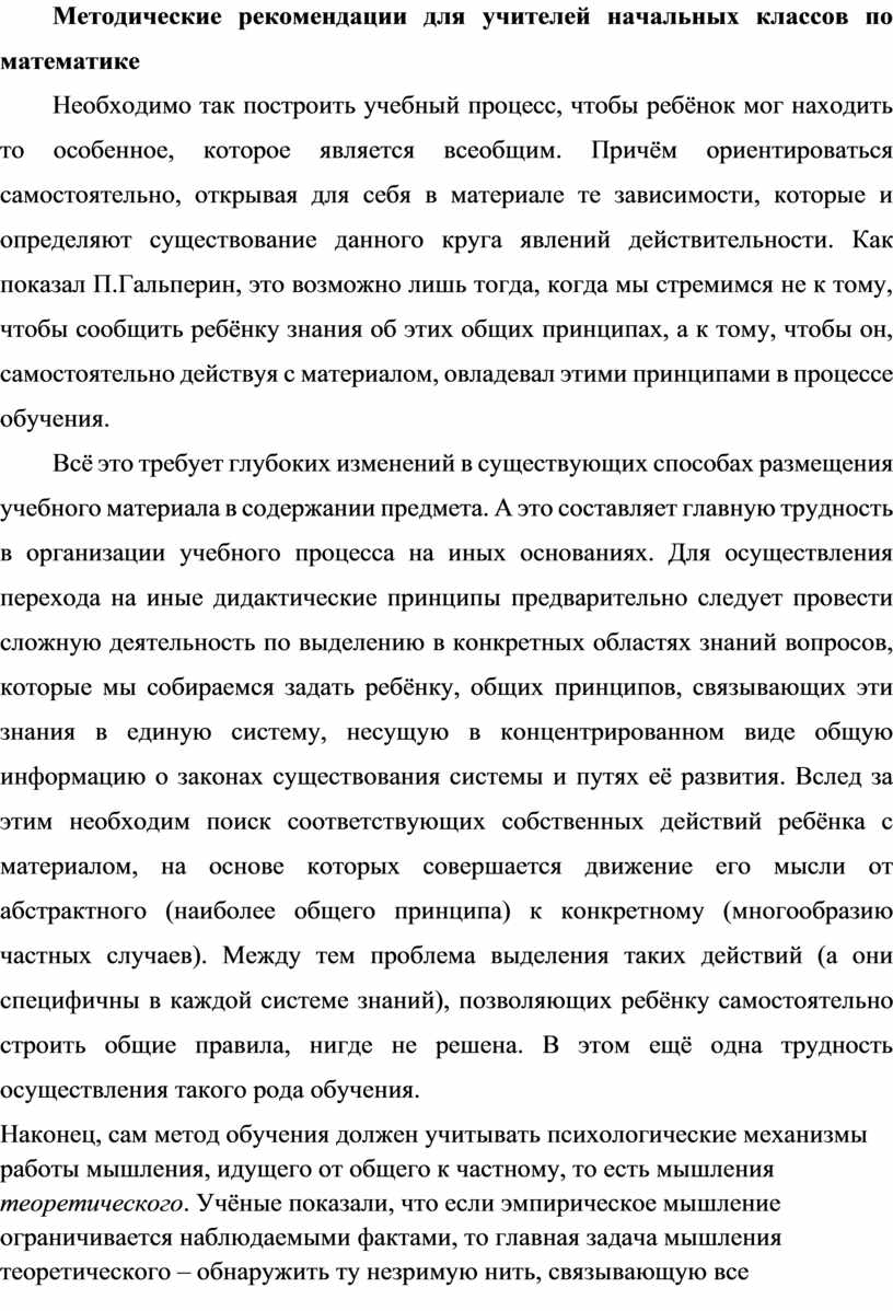 Методические рекомендации для учителей начальных классов по математике