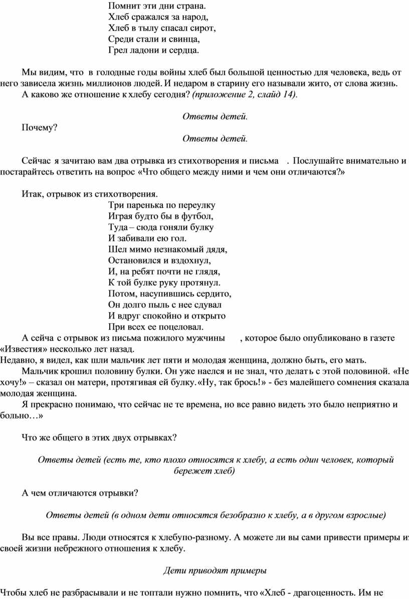 Помнит эти дни страна. Хлеб сражался за народ,