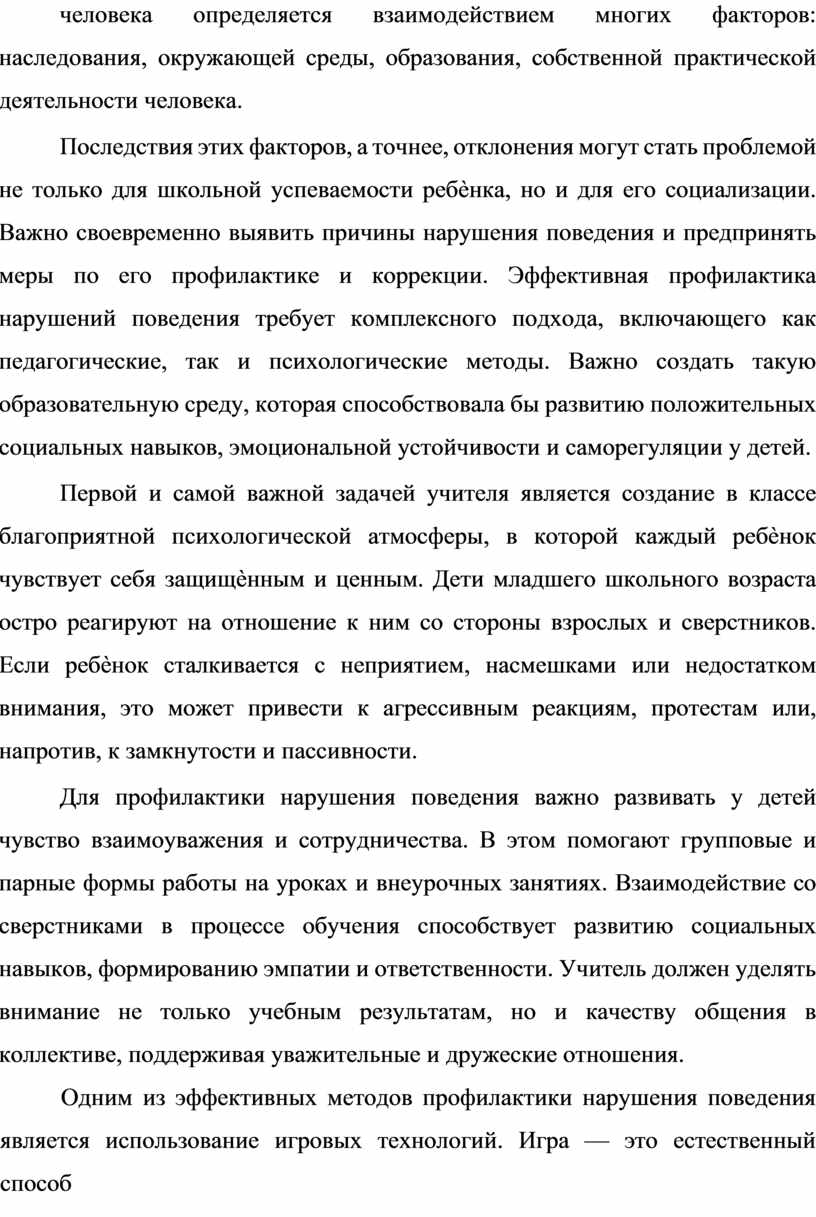 Последствия этих факторов, а точнее, отклонения могут стать проблемой не только для школьной успеваемости ребѐнка, но и для его социализации
