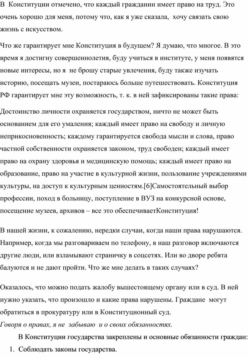 В Конституции отмечено, что каждый гражданин имеет право на труд