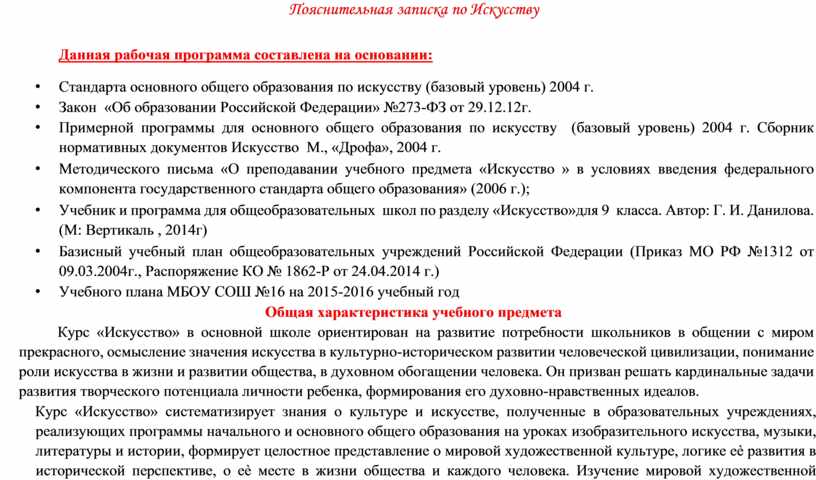 Пояснительная записка по Искусству