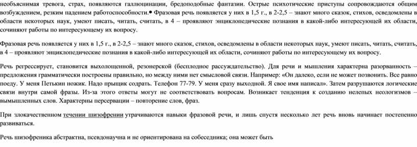 Острые психотические приступы сопровождаются общим возбуждением, резким падением работоспособности