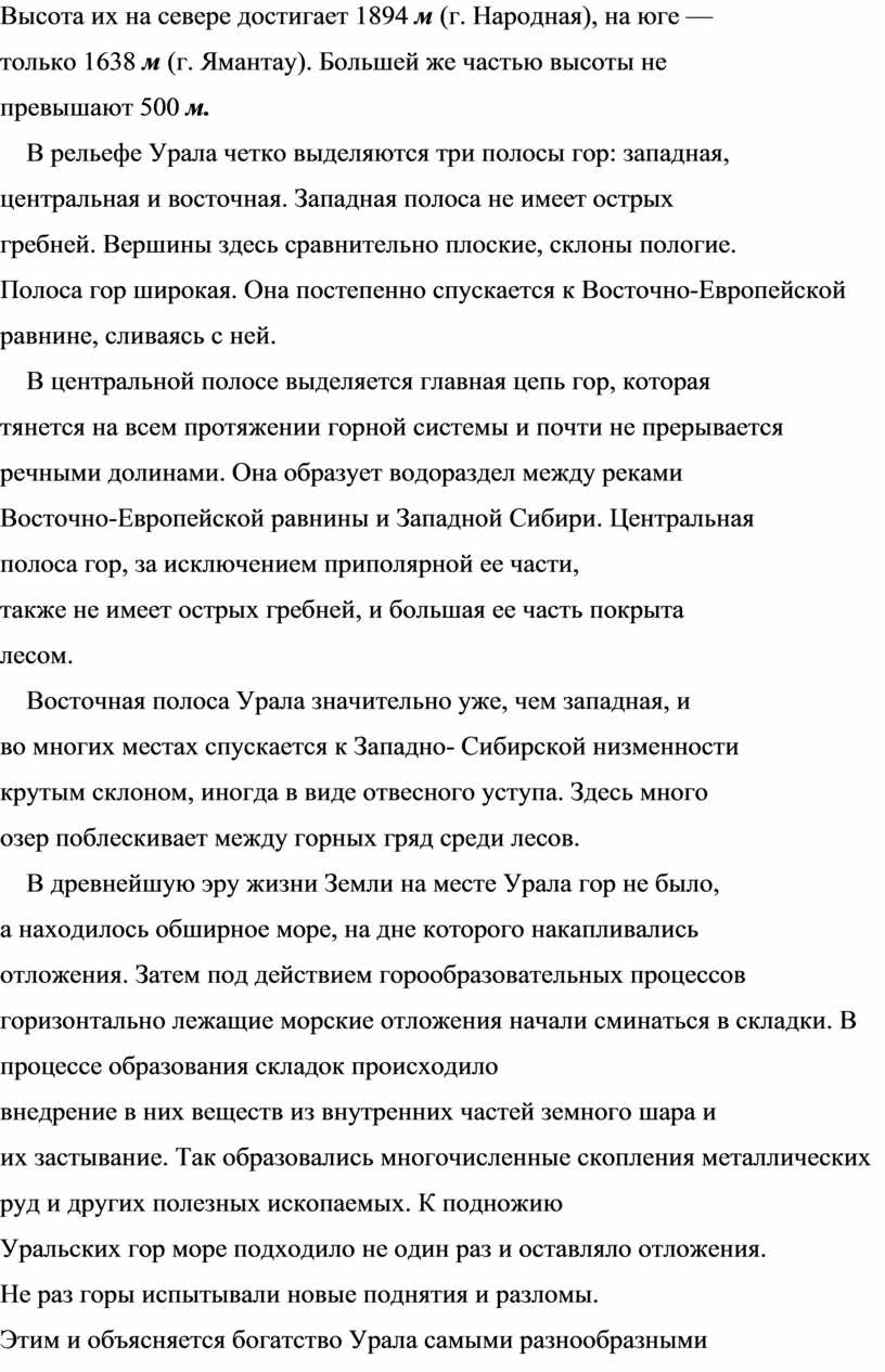 Высота их на севере достигает 1894 м (г