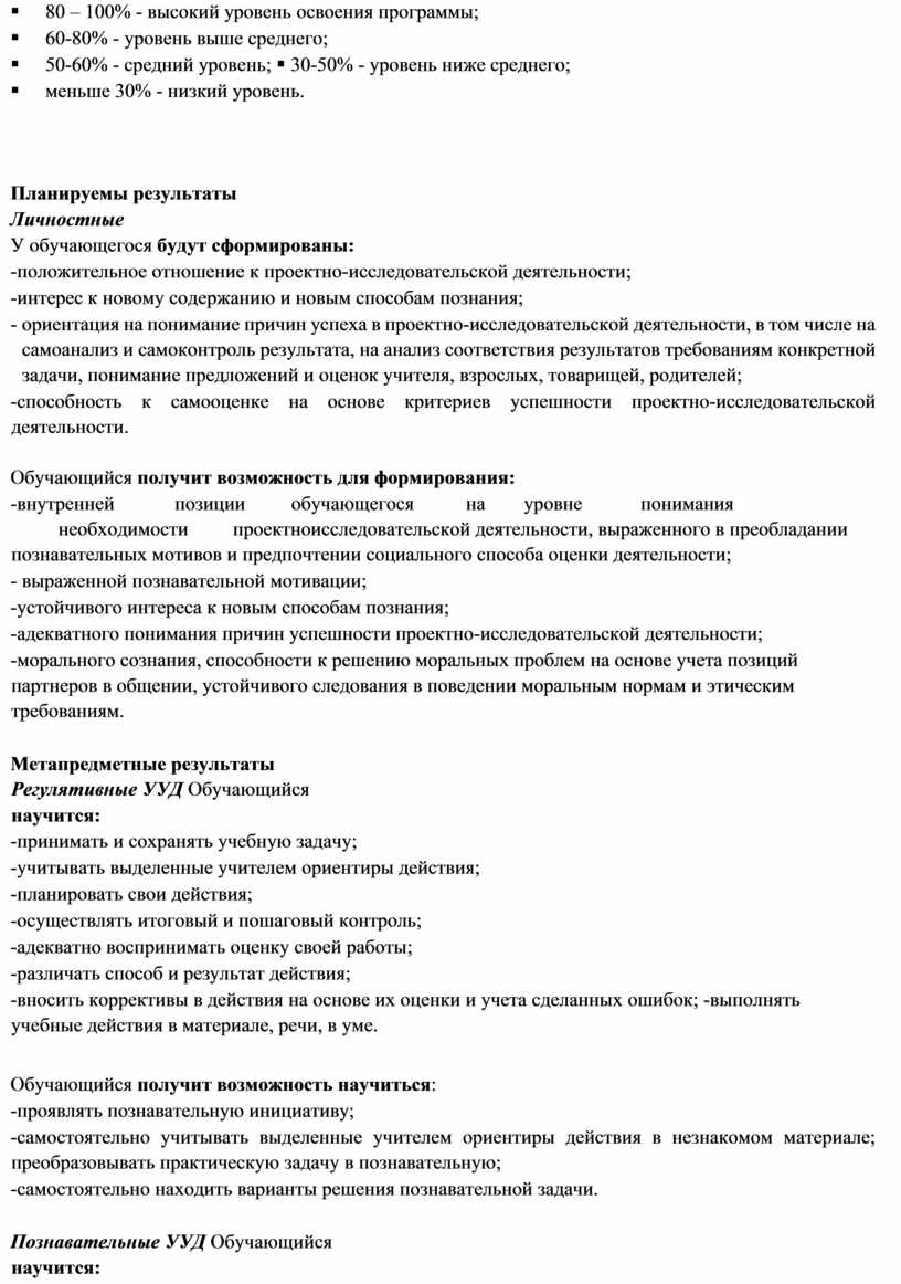 Планируемы результаты Личностные