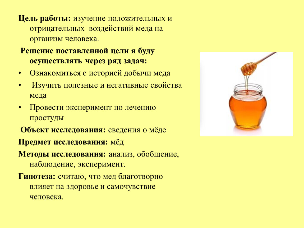 Можно мед при простуде. Влияние меда на организм. Как мет влияет на организм. Полезные свойства меда.