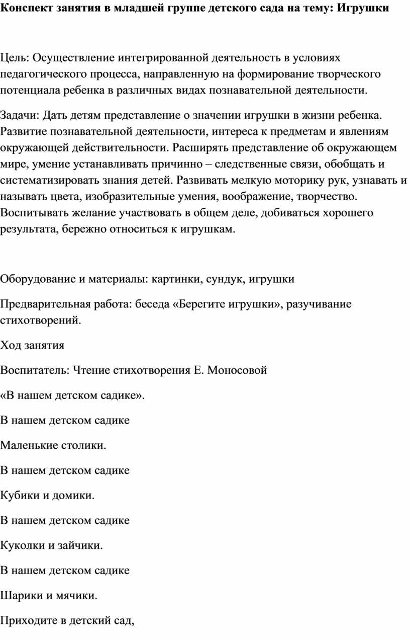 Конспект занятия в младшей группе по теме 