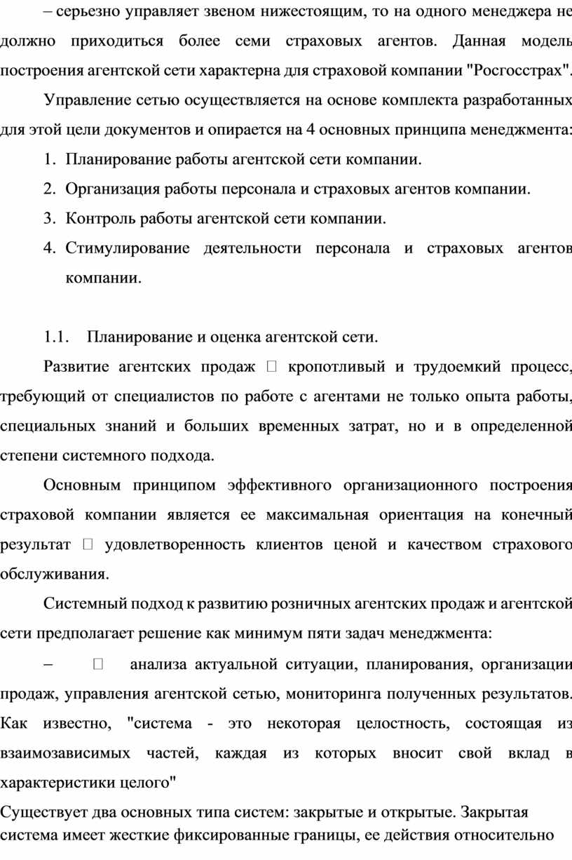 Контрольная работа по теме Анализ деятельности ООО 'Росгосстрах'