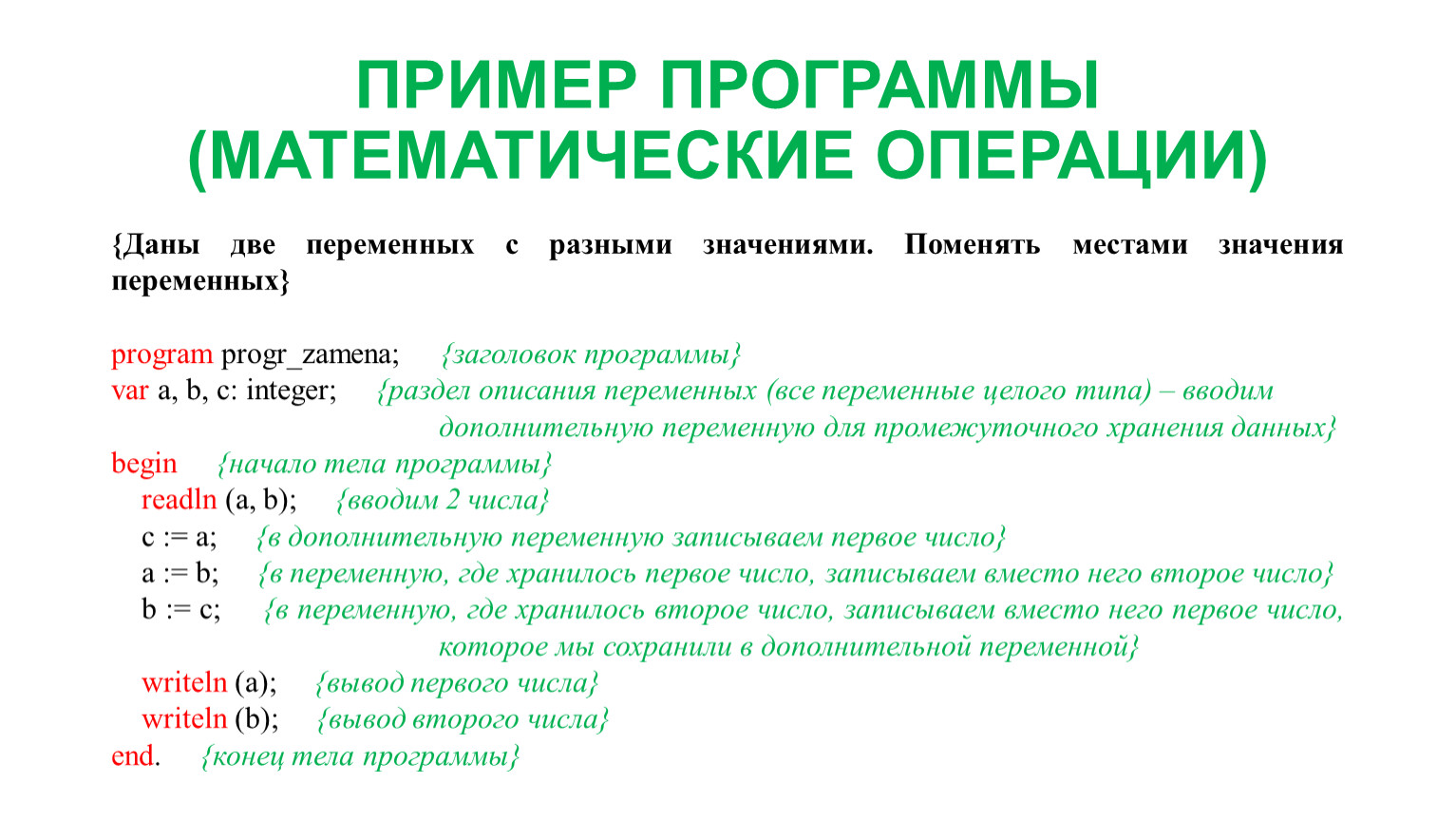 Программа операции. Математические программы. Математика программа. Математические программы программы. Заголовок программы пример.